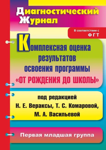 Обложка книги Комплексная оценка результатов освоения программы 