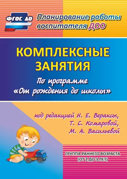 Обложка книги Комплексные занятия по программе 