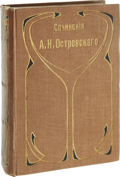 Обложка книги Полное собрание сочинений А.Н. Островского. Том 10, Островский А.