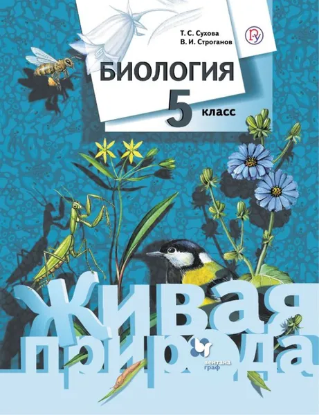 Обложка книги Биология. 5 кл. Учебник., Сухова Т.С.