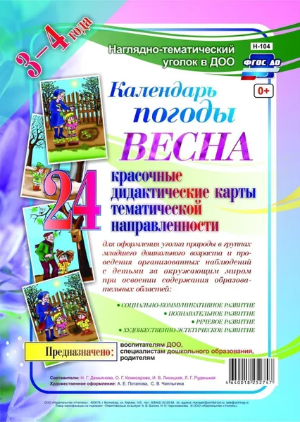 Обложка книги Наглядно-дидактический комплект 