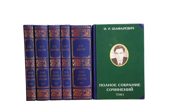 Обложка книги Шафаревич И.Р. Полное собрание сочинений в 6 томах (комплект из 6 книг), Шафаревич Игорь Ростиславович