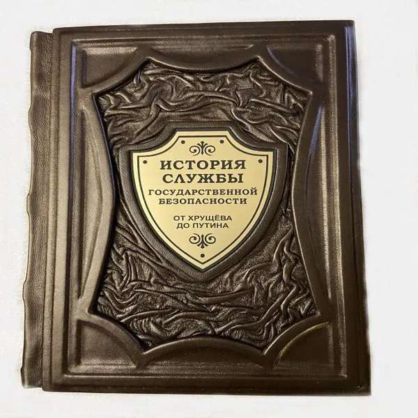 Обложка книги История службы государственной безопасности, олег хлобустов