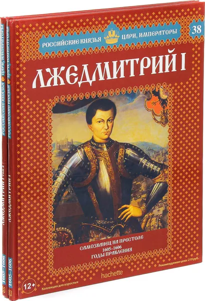 Обложка книги Лжедмитрий I. Серия 