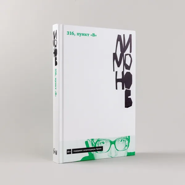 Обложка книги 316, пункт 