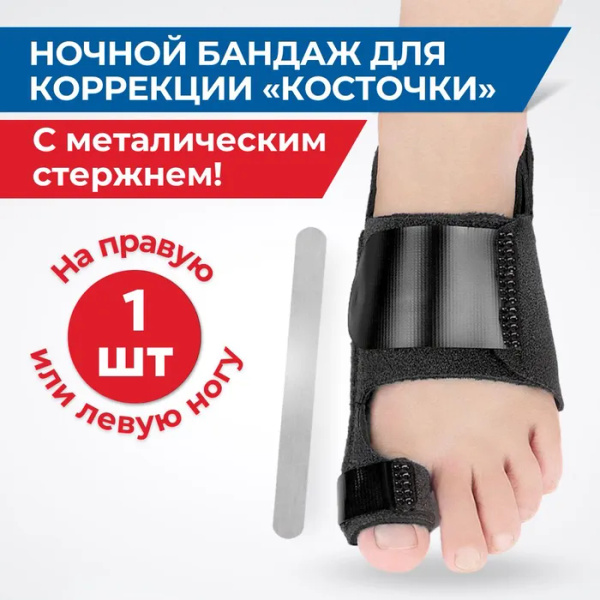 Вальгусный бандаж с жестким стержнем - купить с доставкой по выгодным ...