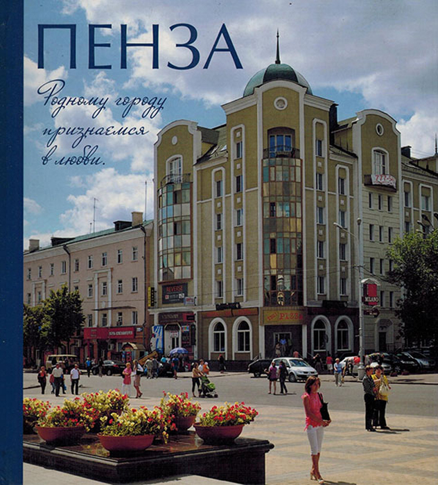 Где Можно Купить Книгу Пенза