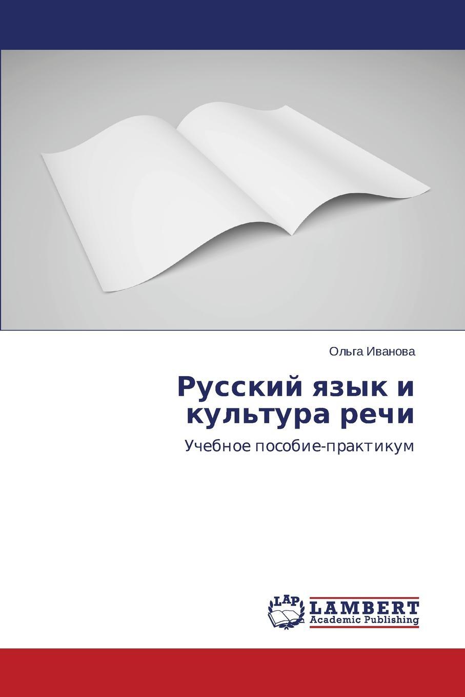 фото Русский язык и культура речи