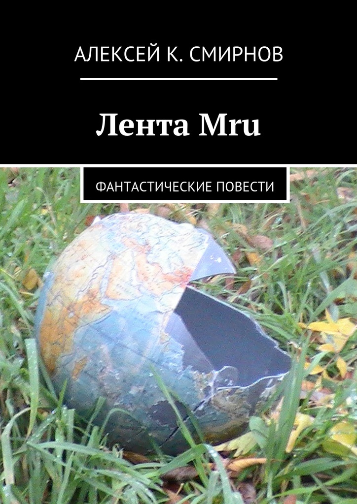 фото Лента Mru