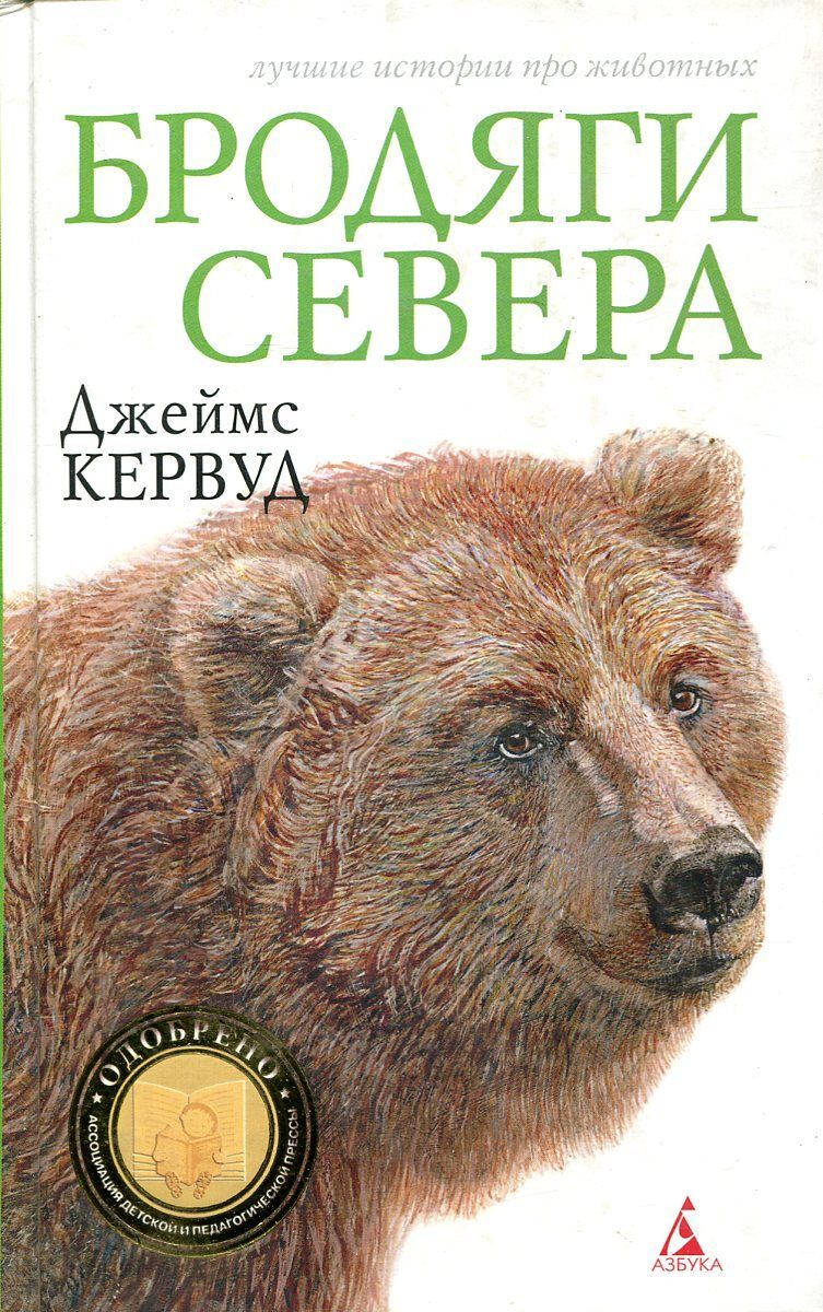 Чита Купить Книгу Кервуд Бродяги Севера