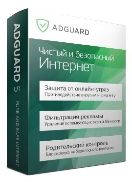 adguard бесплатно