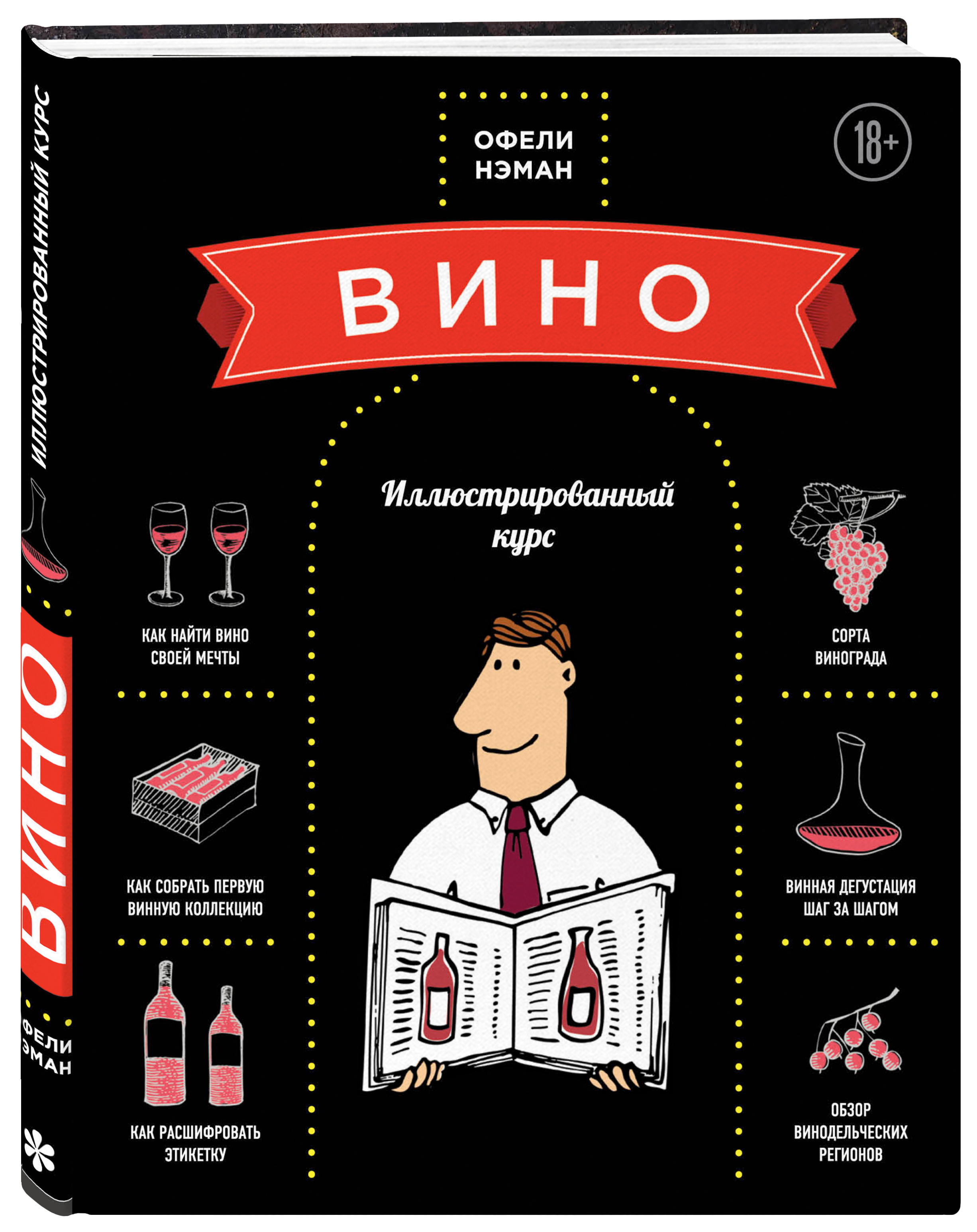 Купить Книги Вине