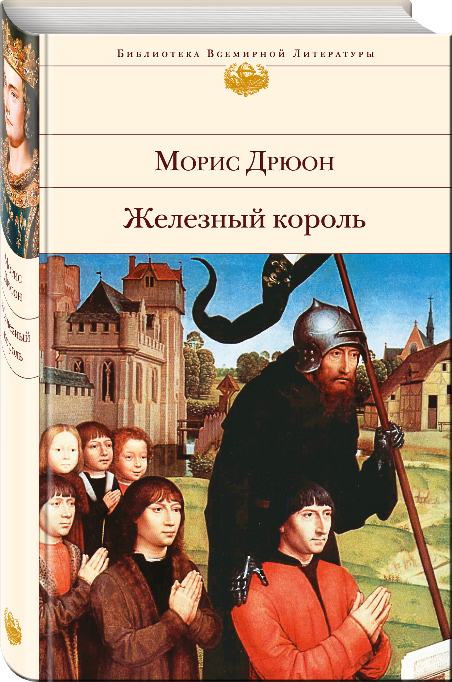 Железный книги