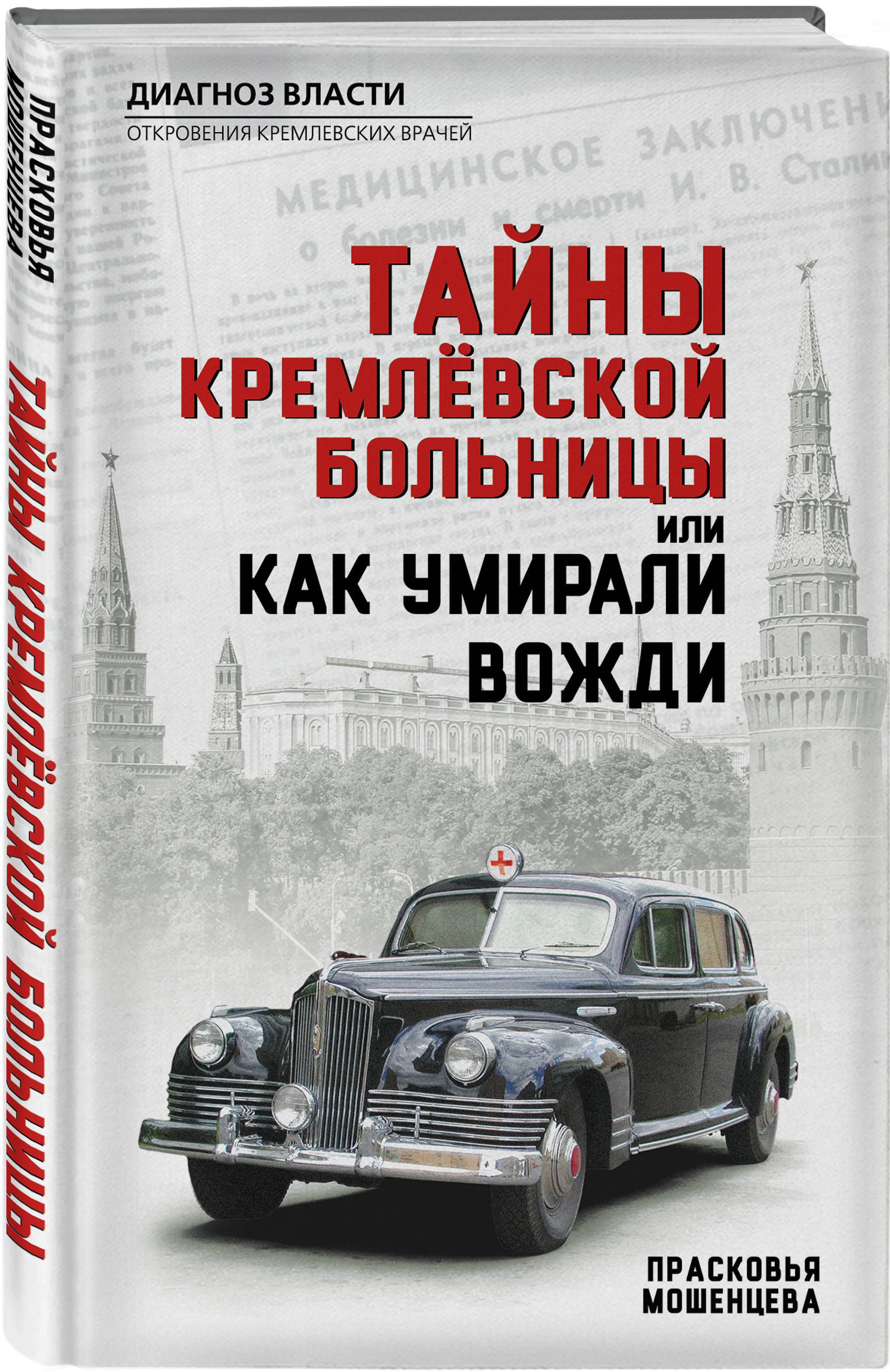Как Умирали Вожди