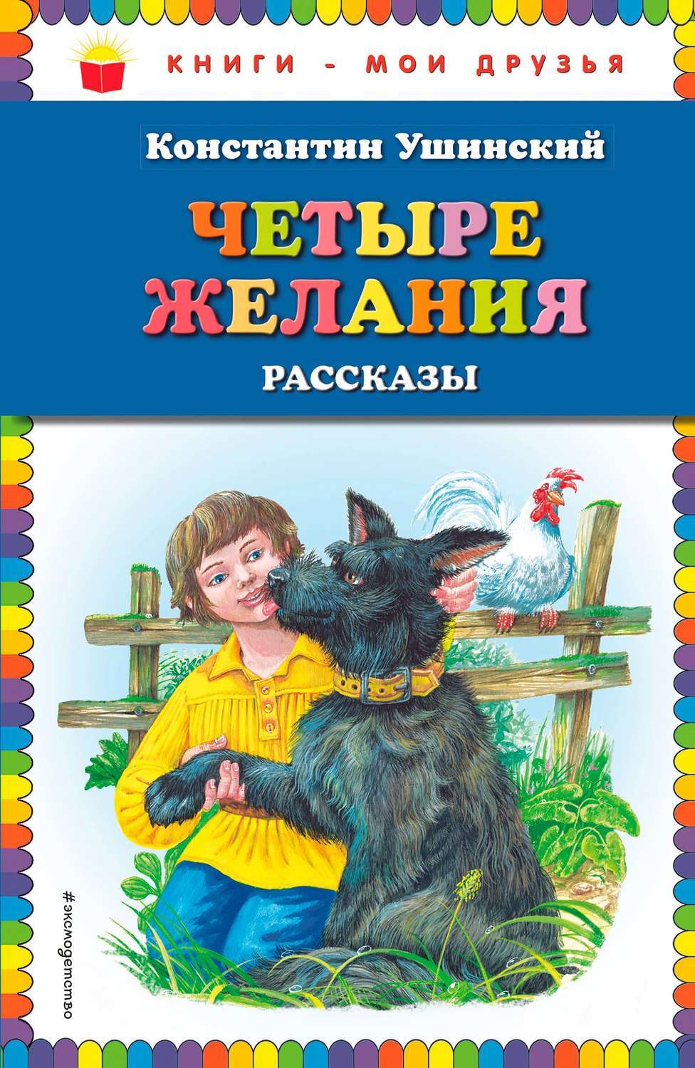 Книги ушинского картинки