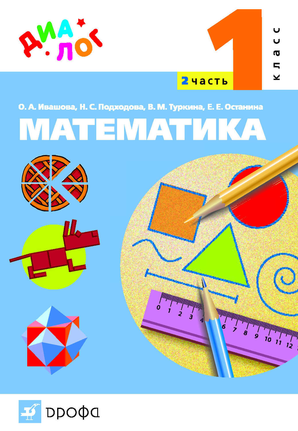 Купить Книга Математика 1 Класс