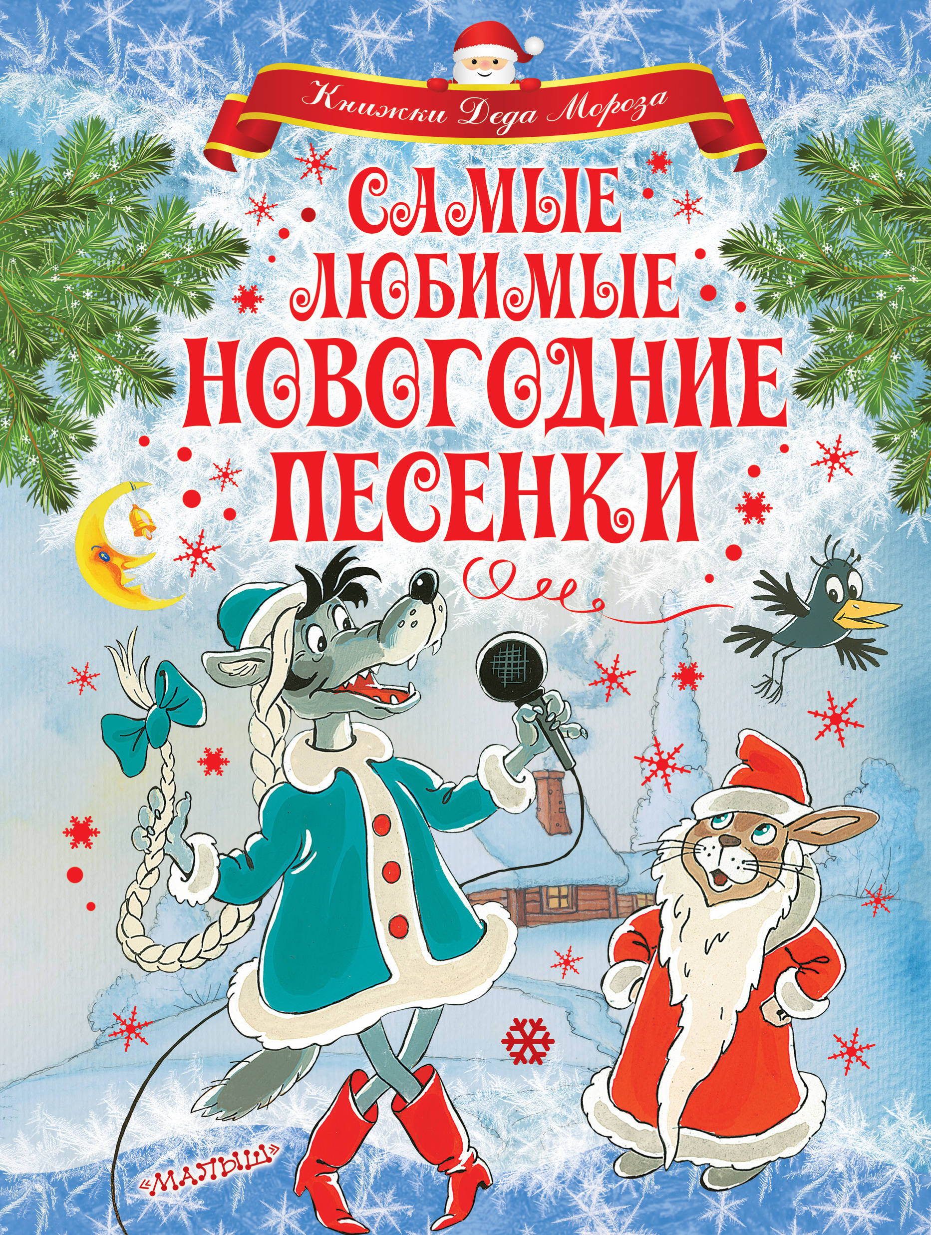 Новогодние Хороводные Песни Новогодние Хороводные Песни