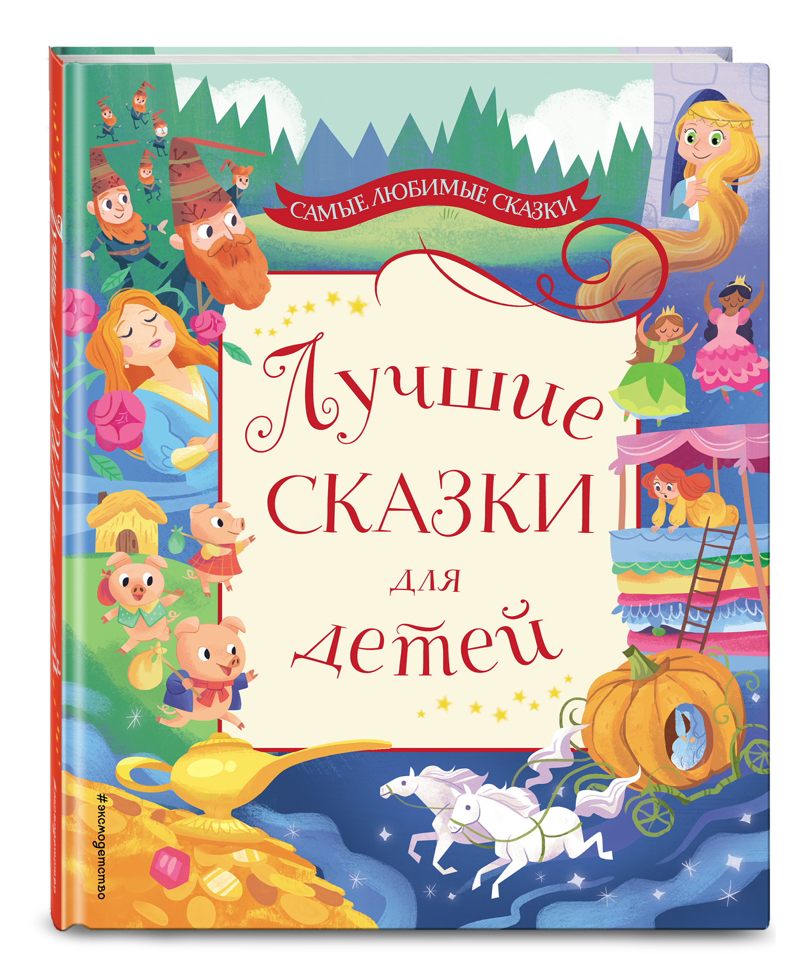 Большая Книга Эксмо Купить