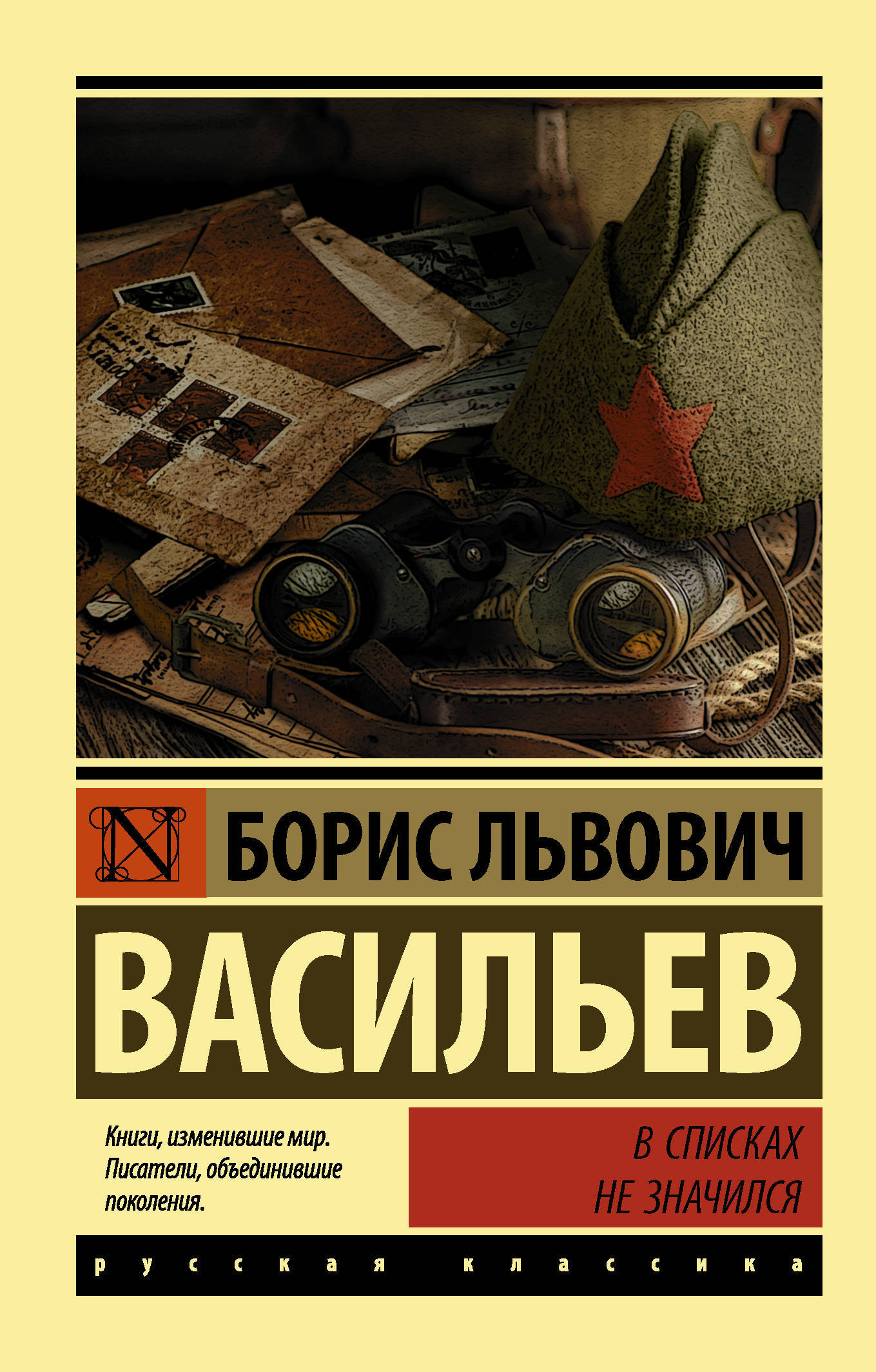 Б васильев в списках не значился презентация