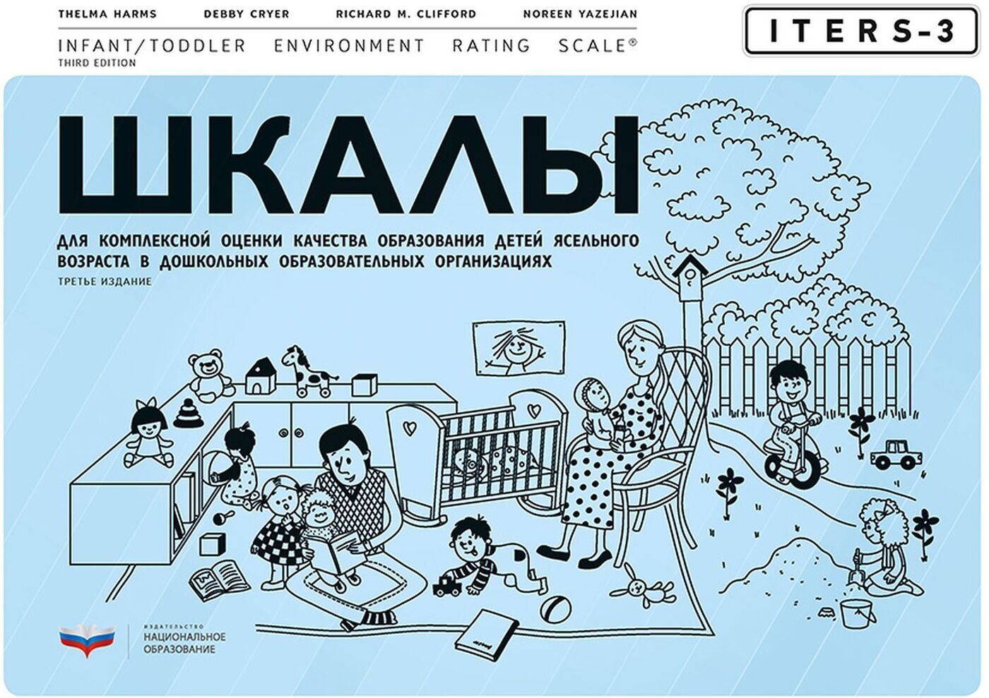 3 scale. ITERS-3 шкалы для комплексной оценки качества образования. Шкалы для комплексной оценки качества Ecers. Шкалы Ecers-3. Шкала для дошкольников Екерс+р.