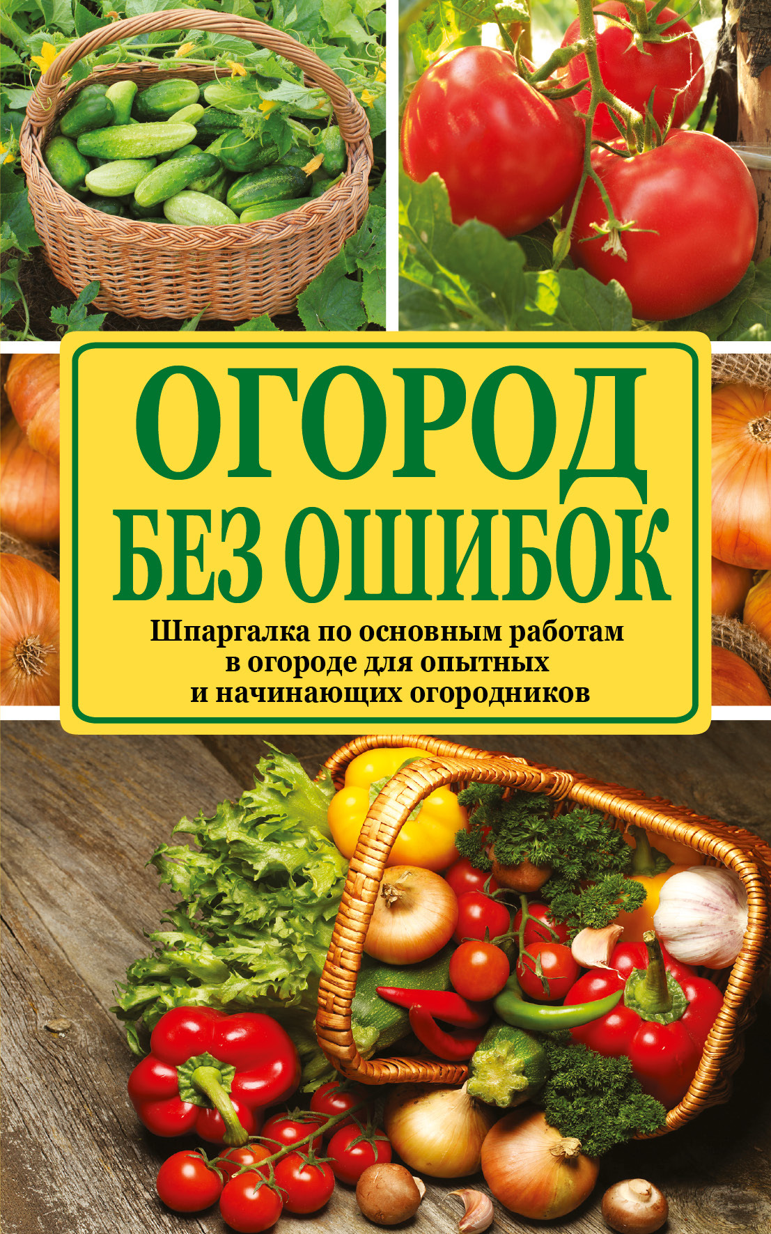 Книга сад и огород. Книга в саду. Тимирязевская академия советует огород. Советские книги сад и огород. Книги про огород.