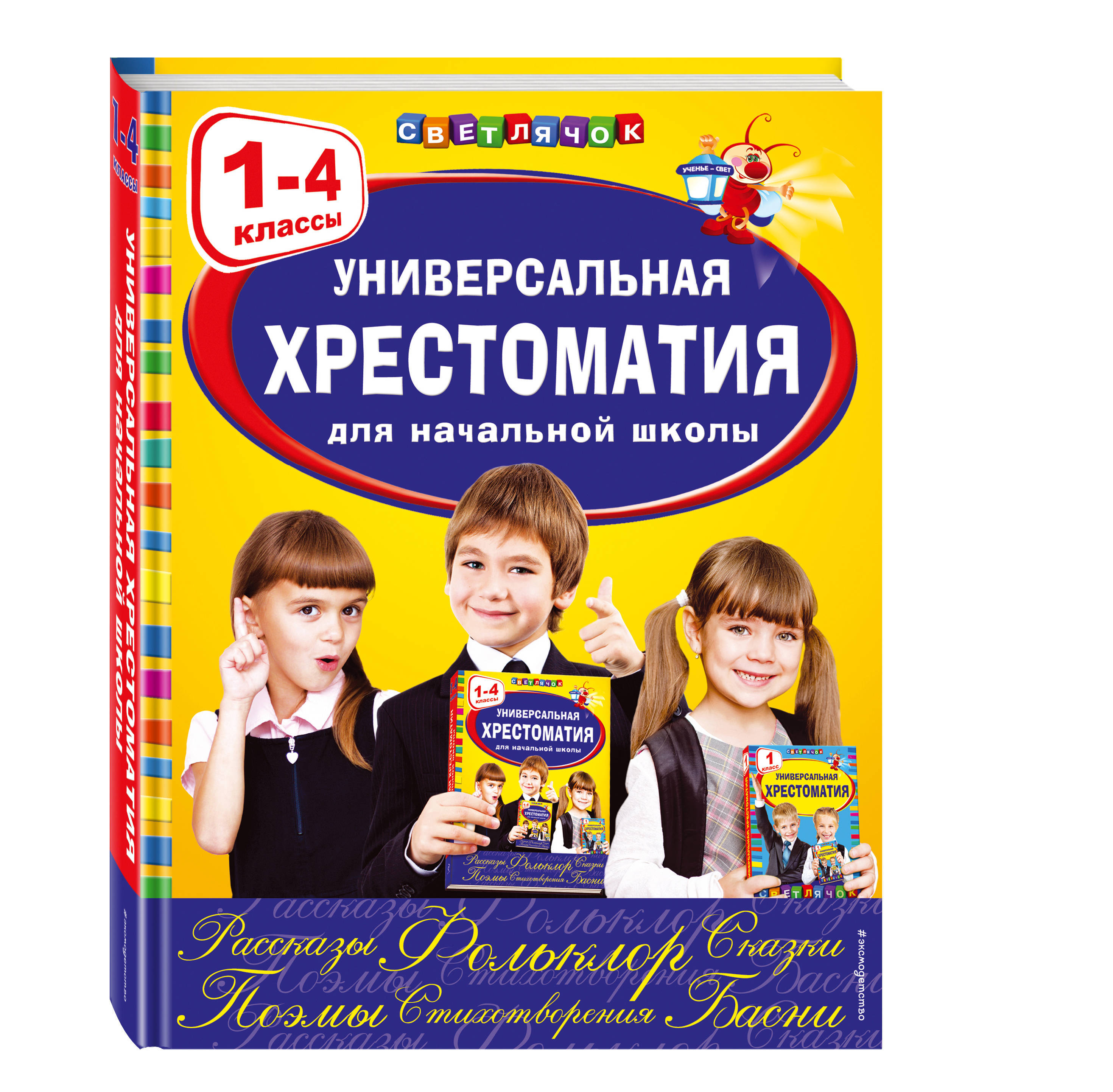 Хрестоматия 1 4 Класс Купить