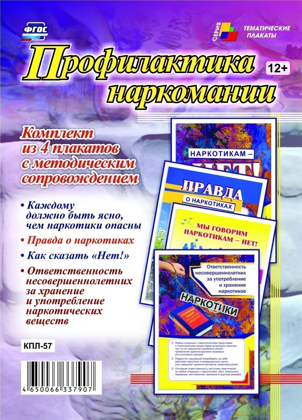 Комплект плакатов 