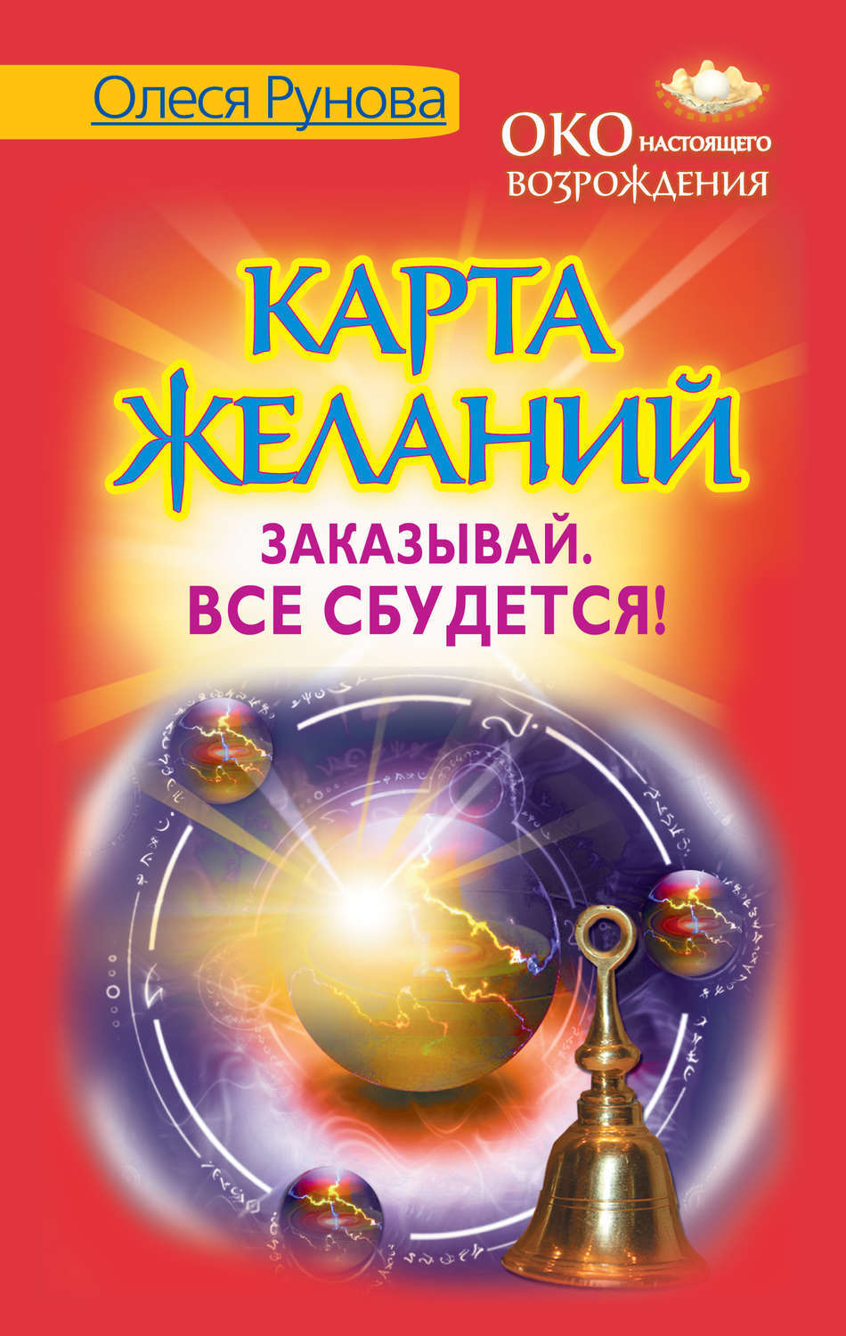 Книга желаний карта желаний