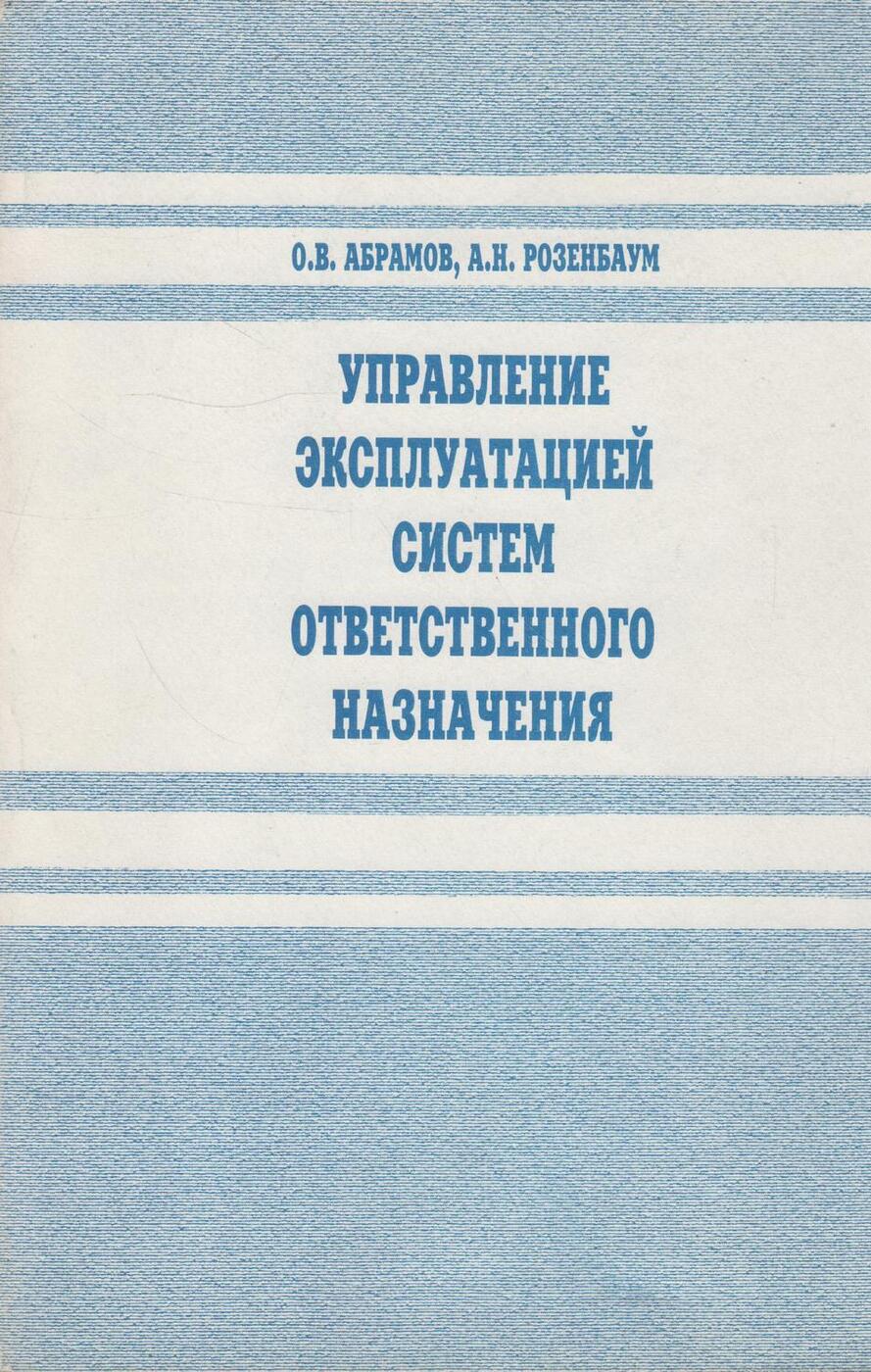 Управление эксплуатацией. Дальнаука книги. Дальнаука Издательство серия книг.