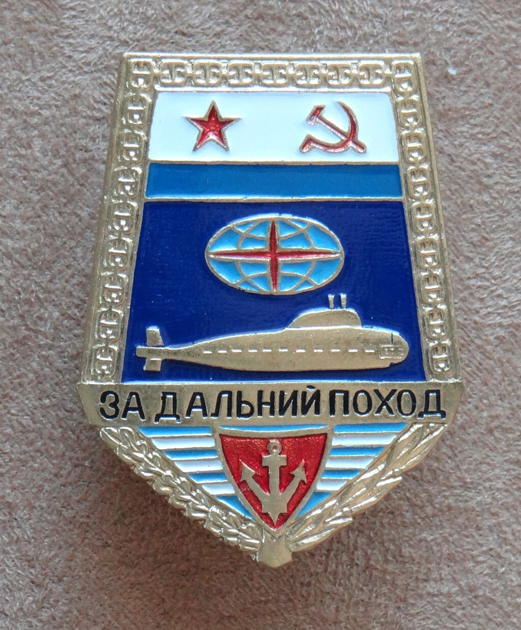 Нагрудный знак "За дальний поход"