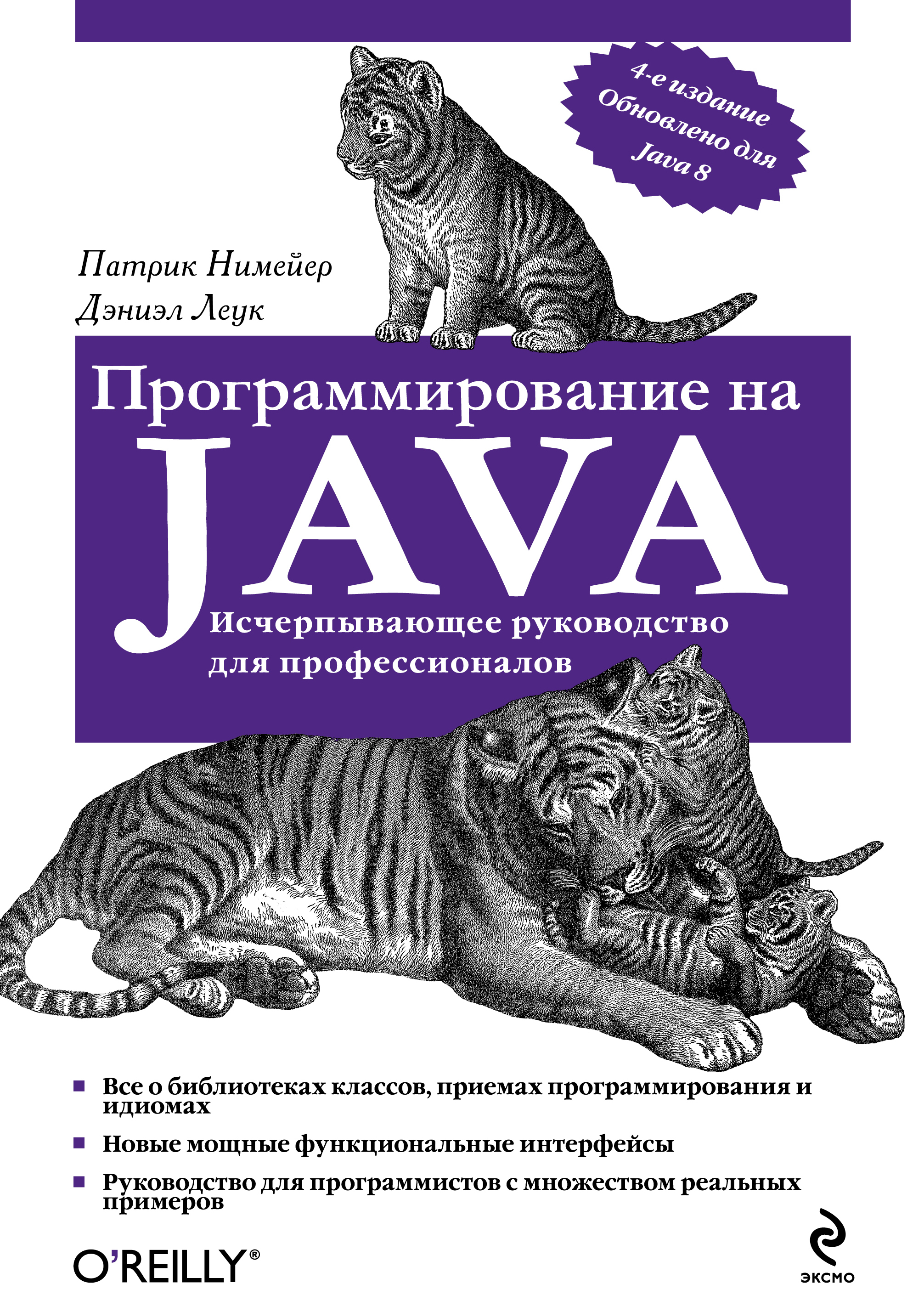 Книги про программирование. Книги по программироваги. Книги по программированию. Программирование на java книга.