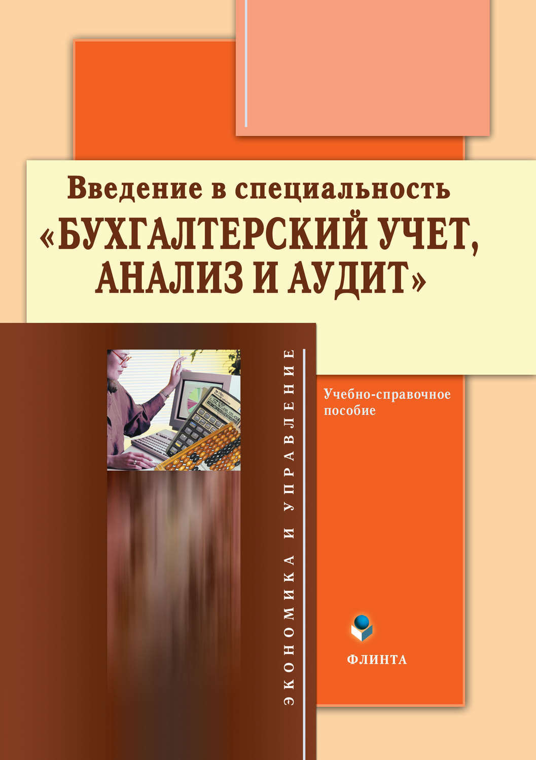 Учебный план по специальности бухгалтерский учет анализ и аудит