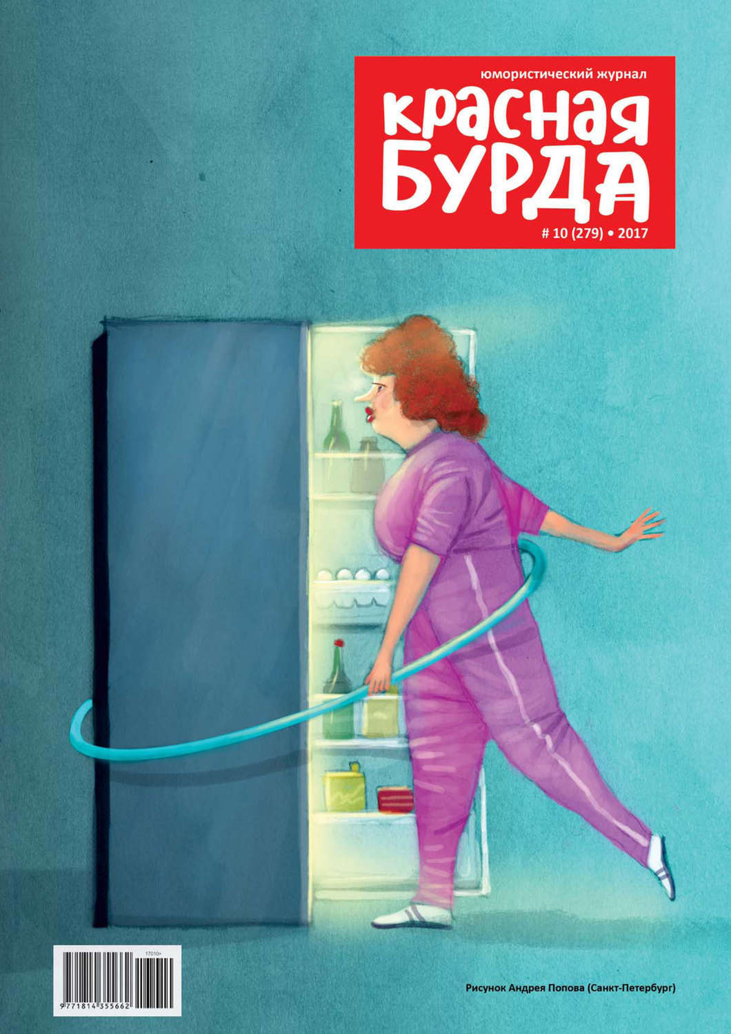 красная бурда утренние пожелания стиль