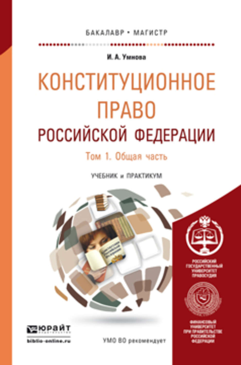 Конституционное право российской федерации презентация 10 класс право