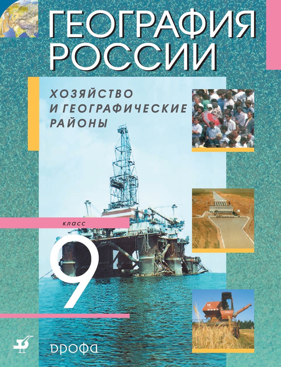 География и живопись проект по географии 9 класс