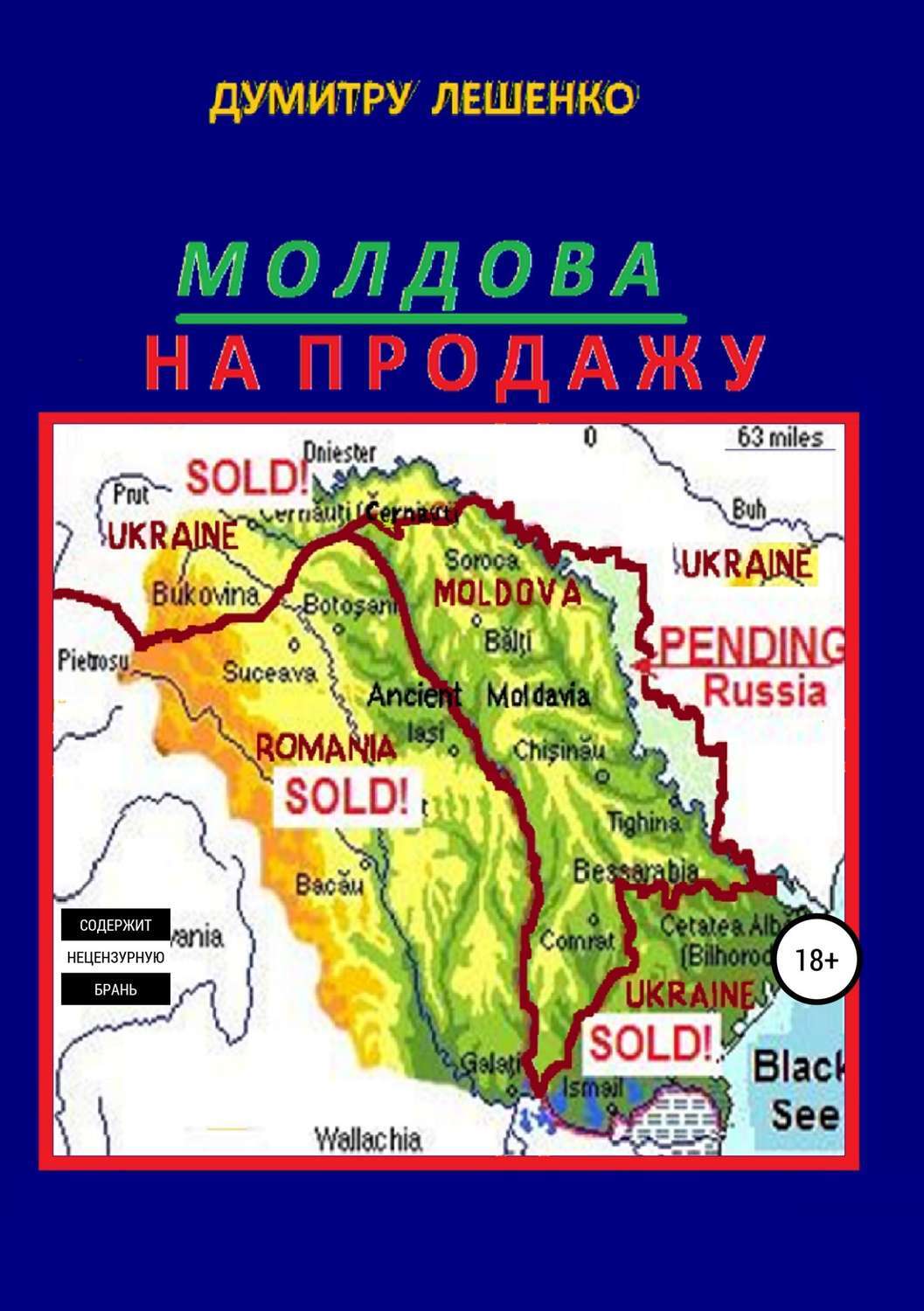 Книга молдавия. Молдова книги. Книги про Молдавию. Кишинев книга. Молдова на карте.