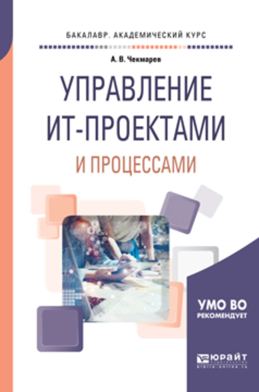 Курсы управления проектами в it