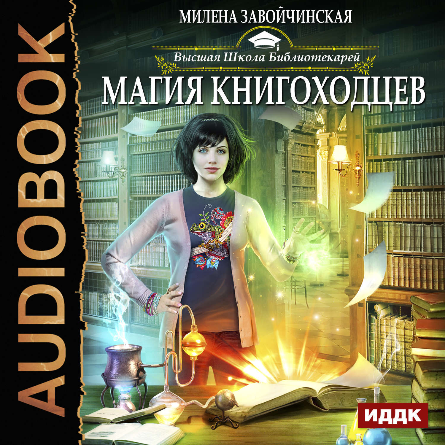 Милена Завойчинская Магия Книгоходцев Купить Книгу