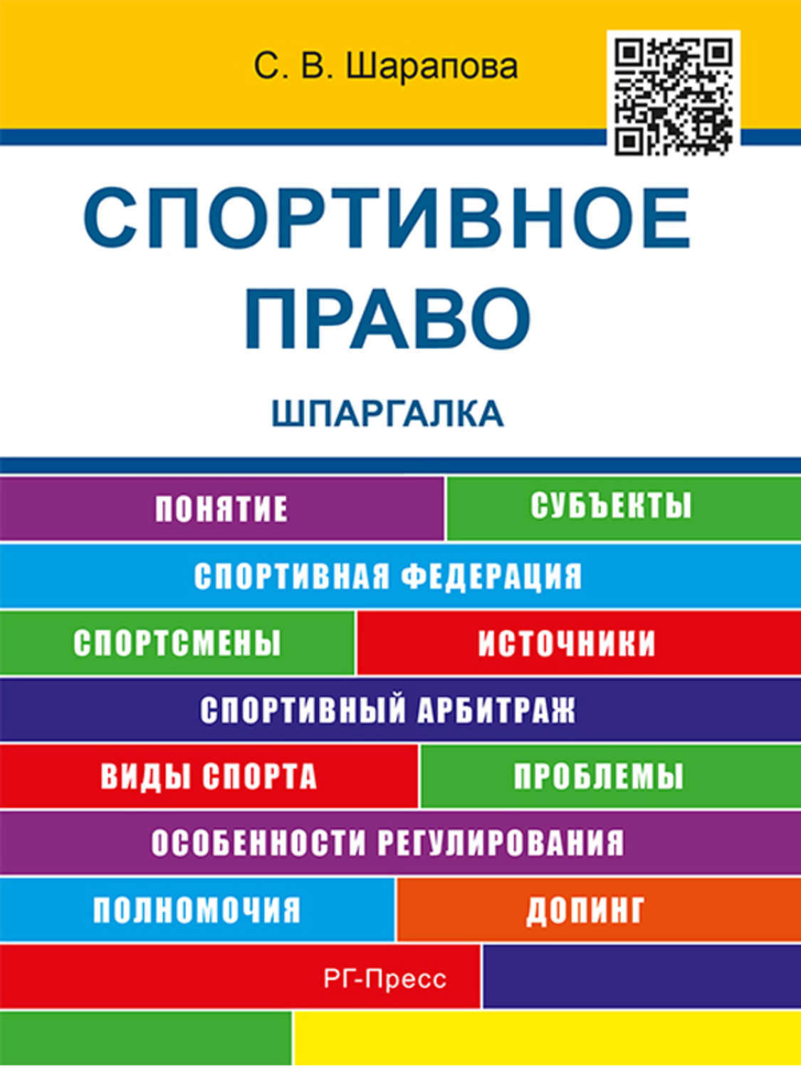 Понятие спортивного права презентация