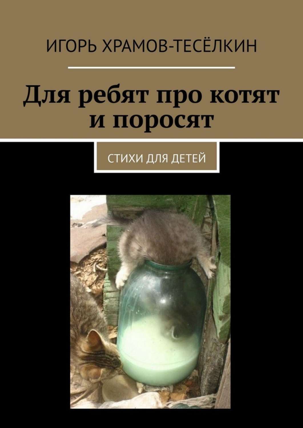 Стих про свинью