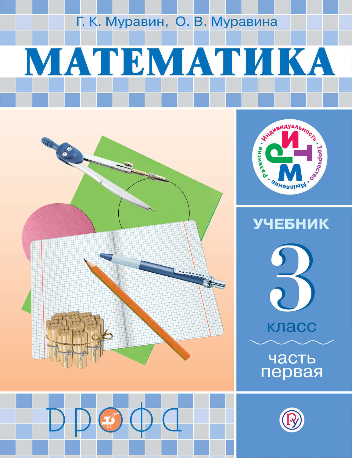 Учебник по математике рисунок