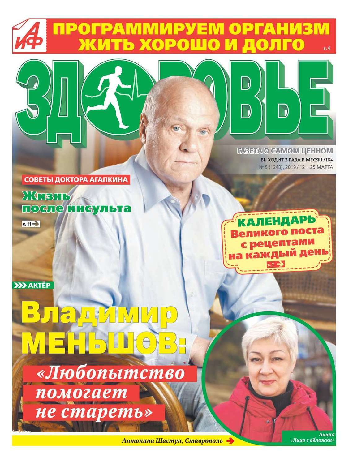 Аиф здоровье. АИФ здоровье последний номер. АИФ-здоровье последний номер сентября. АИФ здоровье архив номеров читать бесплатно и без регистрации.