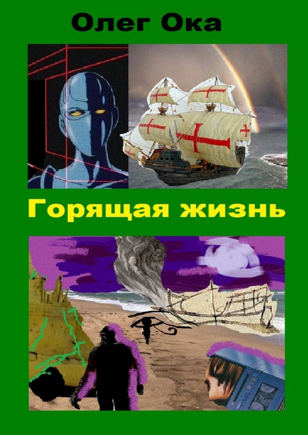 Книги ока