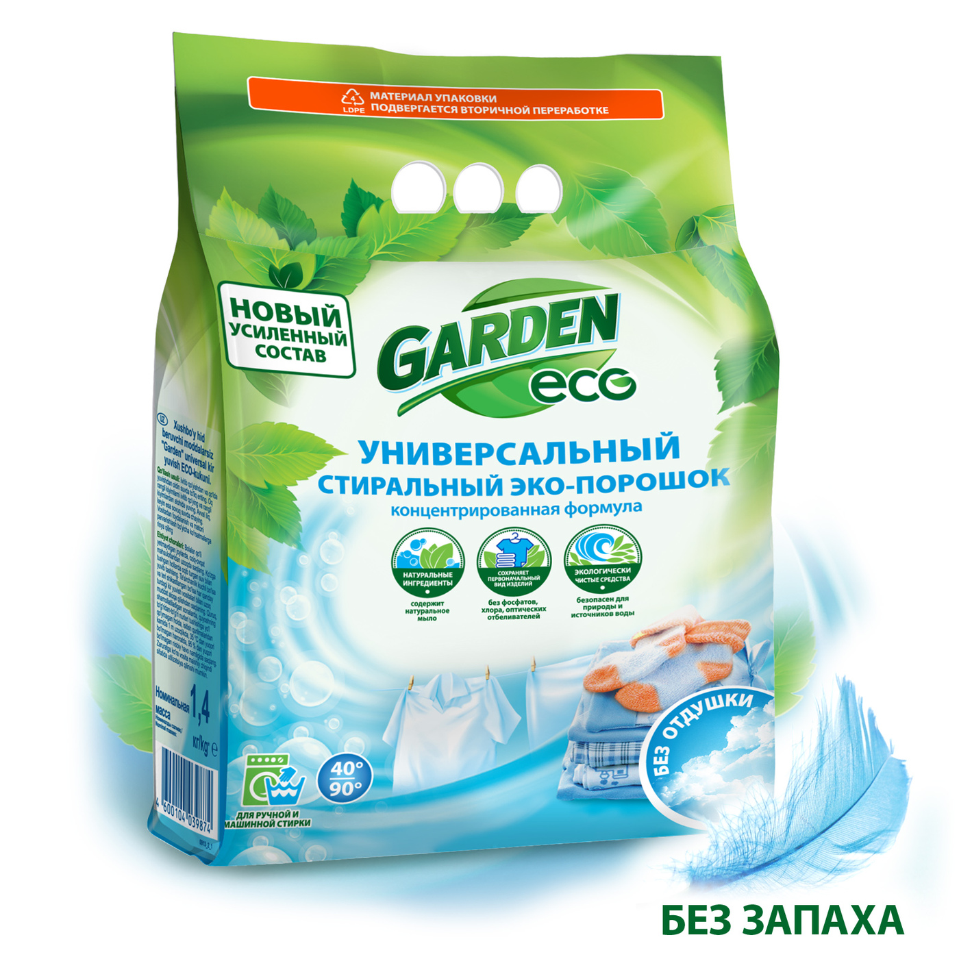 Эко стиральный. Стиральный порошок Garden универсальный Eco. Детский стиральный эко-порошок «Garden Kids» без отдушки, 1400 гр.. Порошок стиральный Garden Color без отдушки (1400 г). Гарден эко порошок детский.