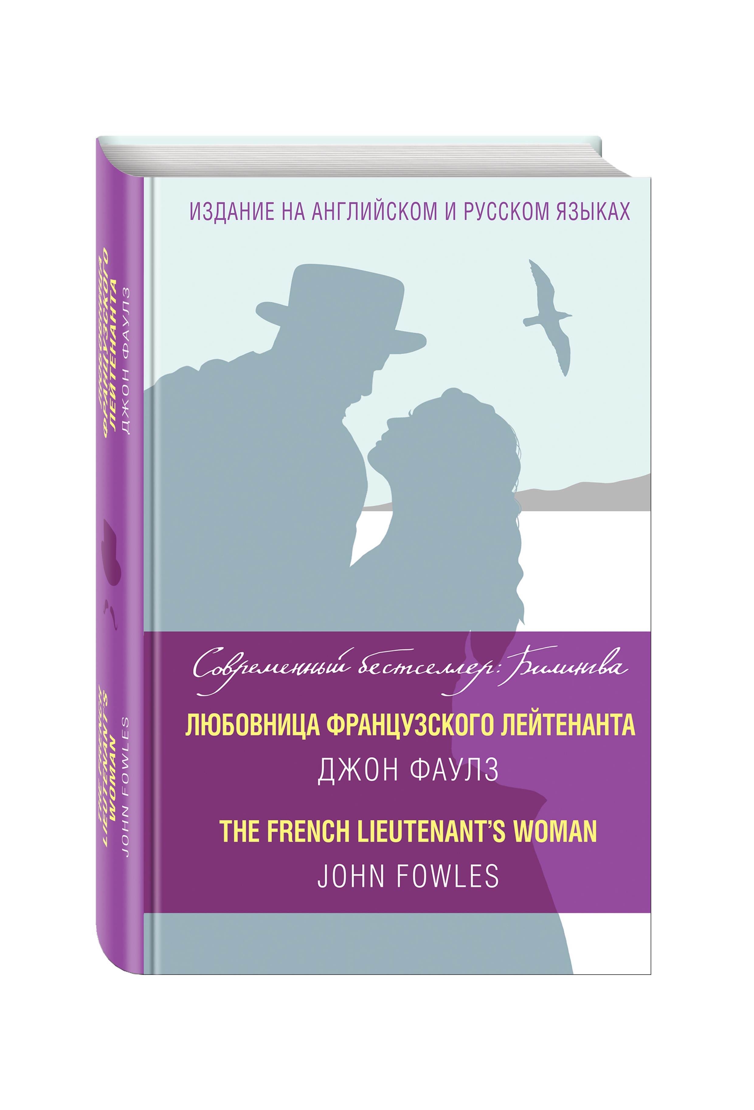 Книга "Любовница французского лейтенанта = The French Lieutenant's ...