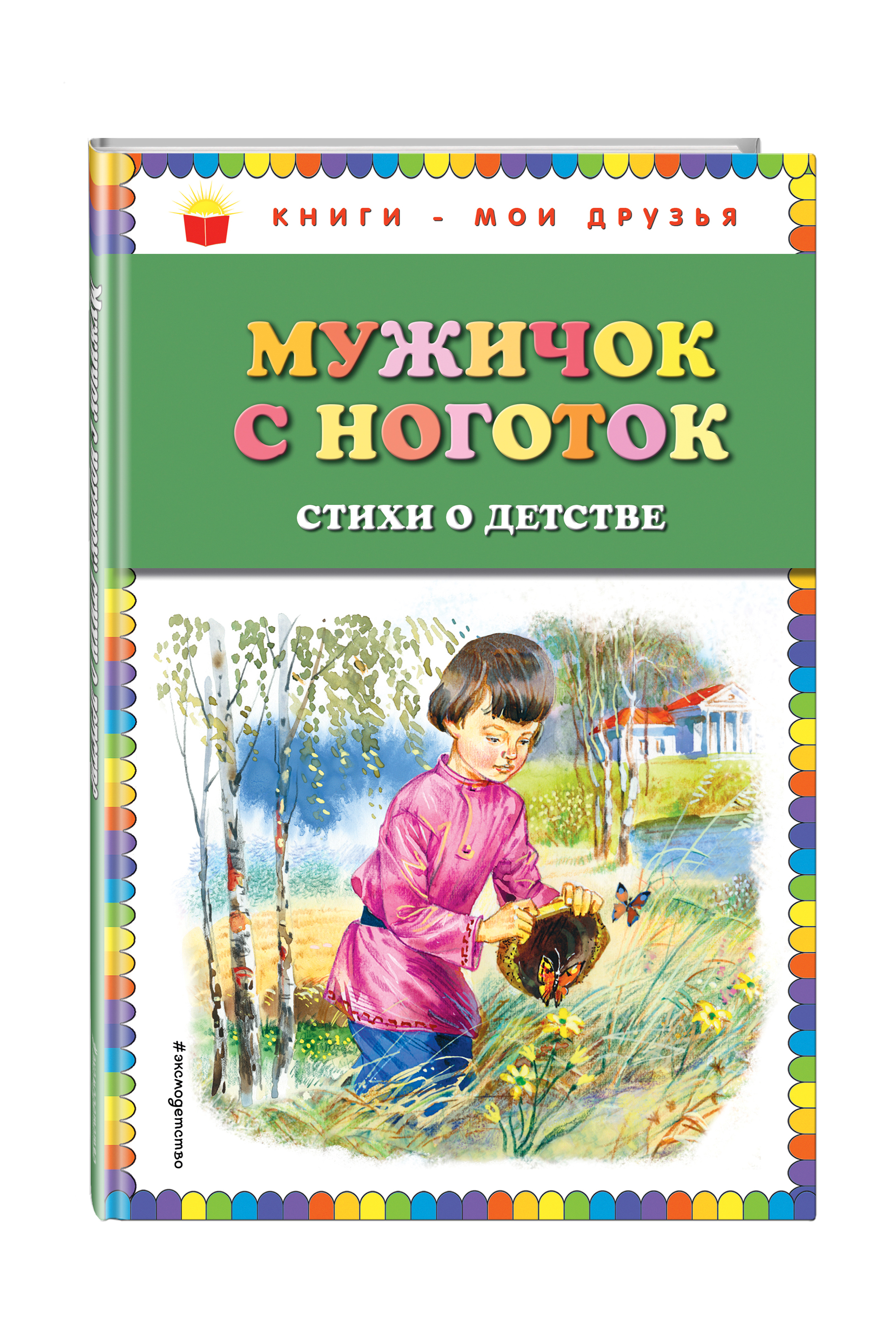 Некрасов книги для детей