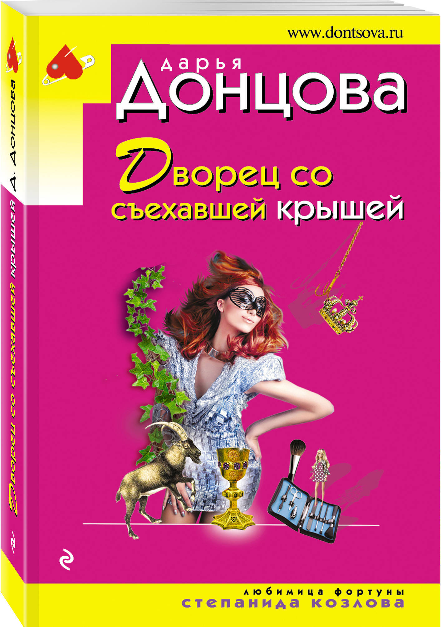 Дворец со съехавшей крышей | Донцова Дарья Аркадьевна - купить с доставкой  по выгодным ценам в интернет-магазине OZON (145997025)