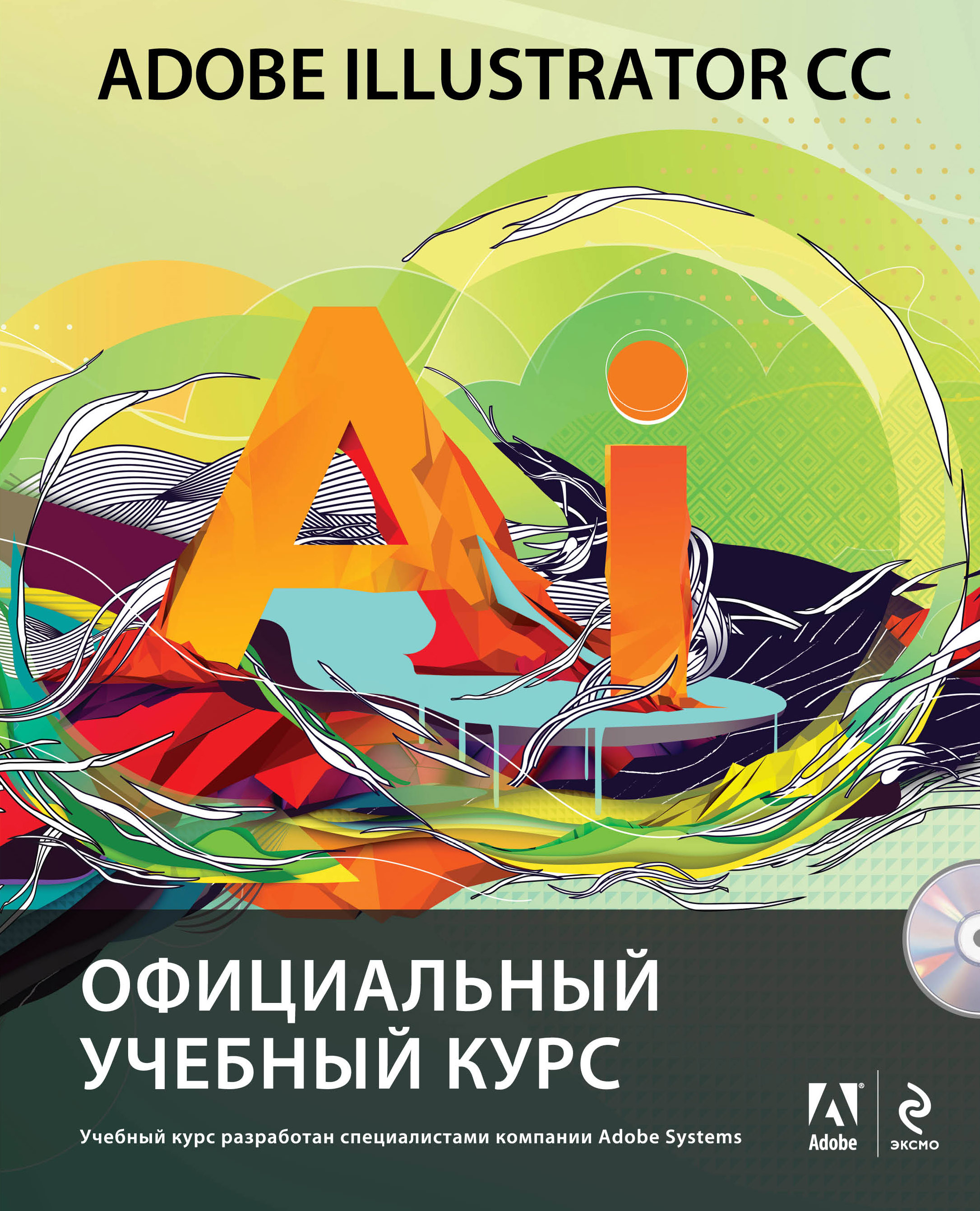 Курсы adobe illustrator. Adobe Illustrator. Adobe иллюстратор. Книги по адобе иллюстратор. Adobe Illustrator официальный учебный курс.