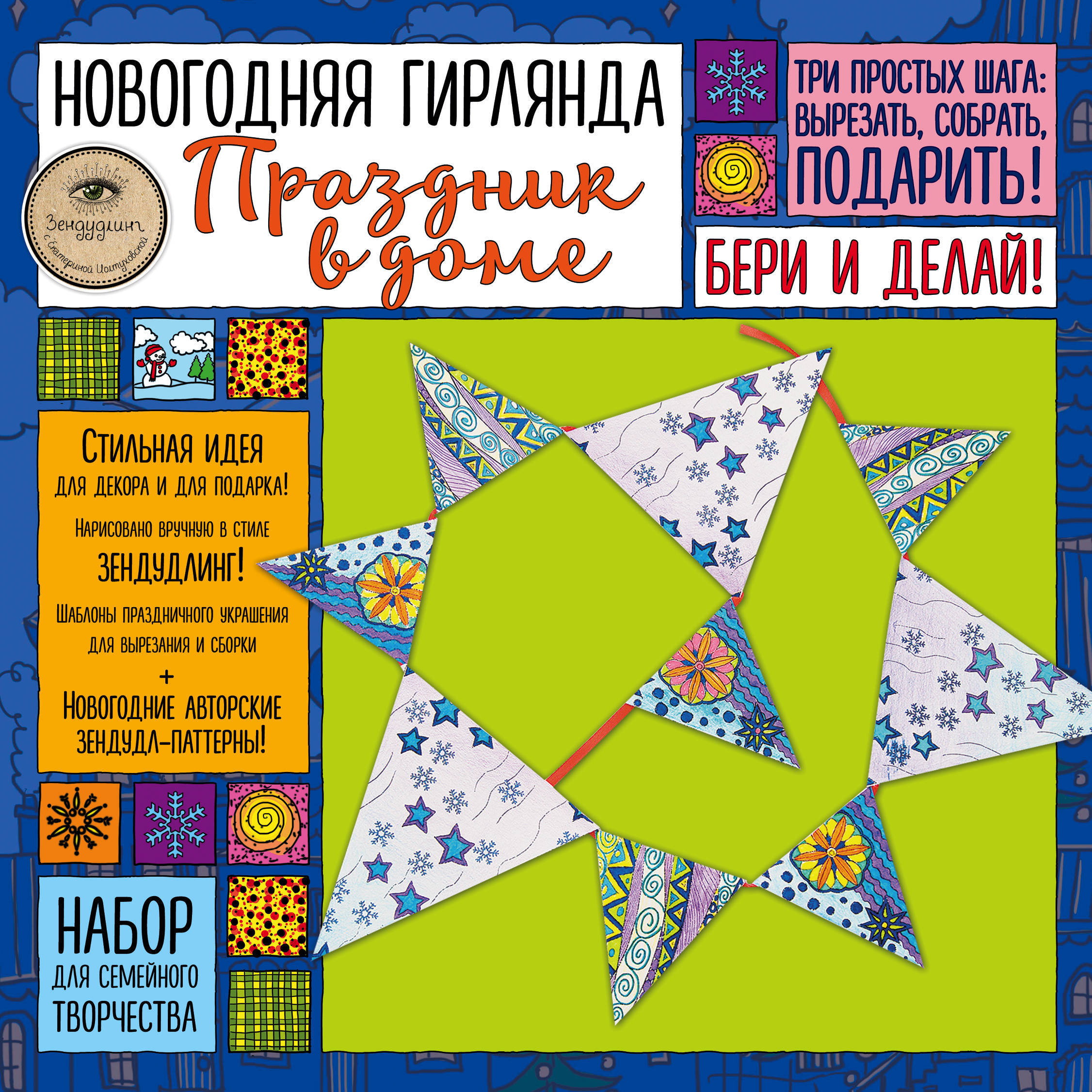 Бери И Делай Новые Серии Новый Год