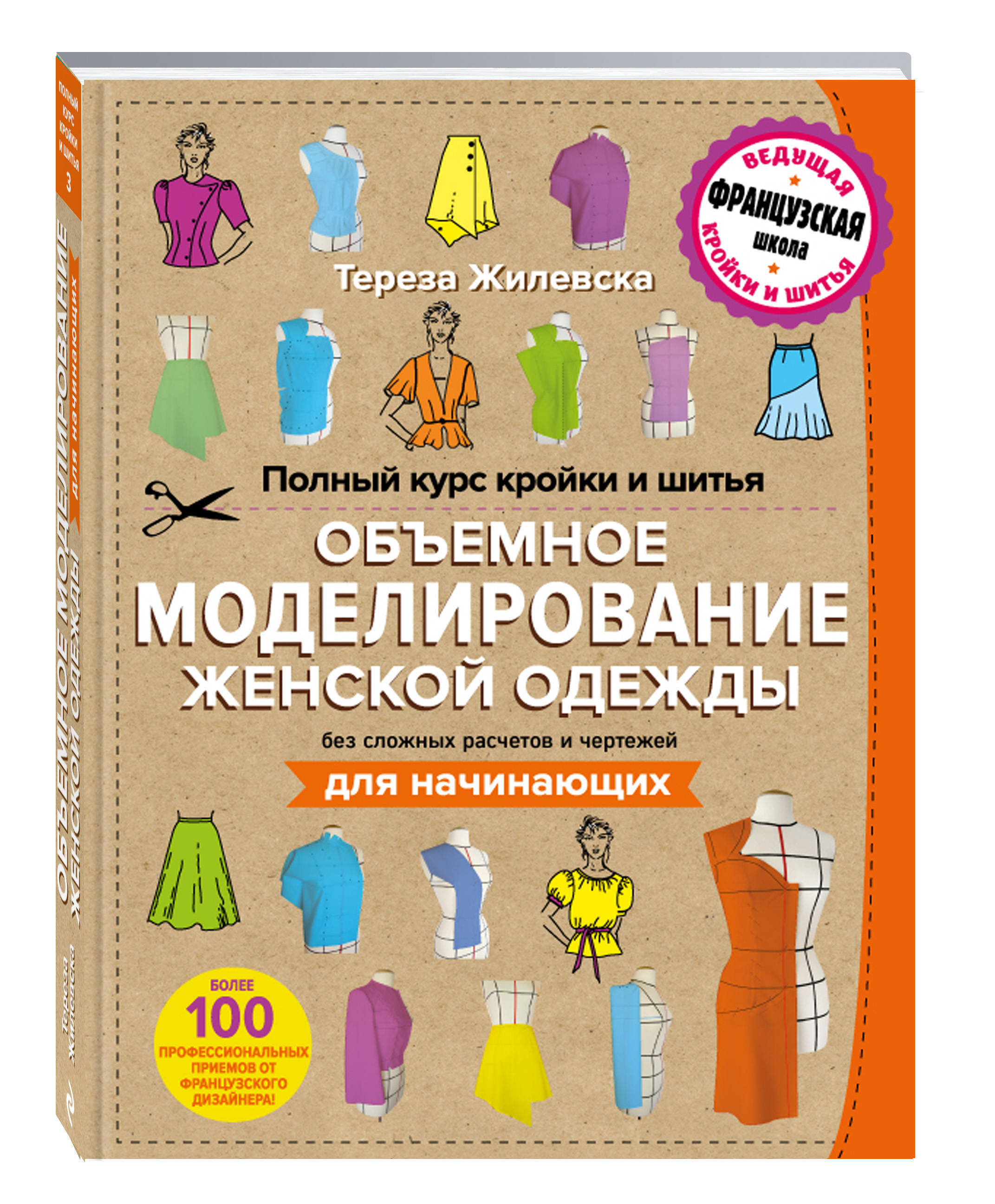 Практическое пособие по кройке и шитью 1966. Пособие кройки и шитья. Практическое пособие по кройке и шитью. Книга кройки и шитья. Пособие кройки и шитья.
